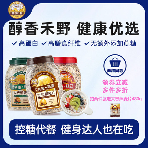 金日禾野太极高纤高蛋白澳洲燕麦
