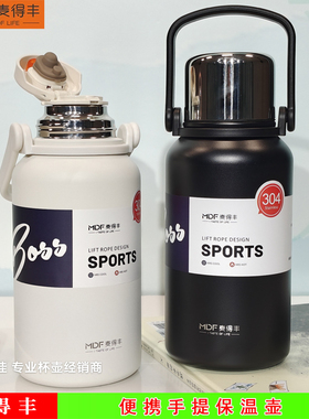 麦得丰保温杯大容量304不锈钢户外便携车载旅行壶男女学生水杯子
