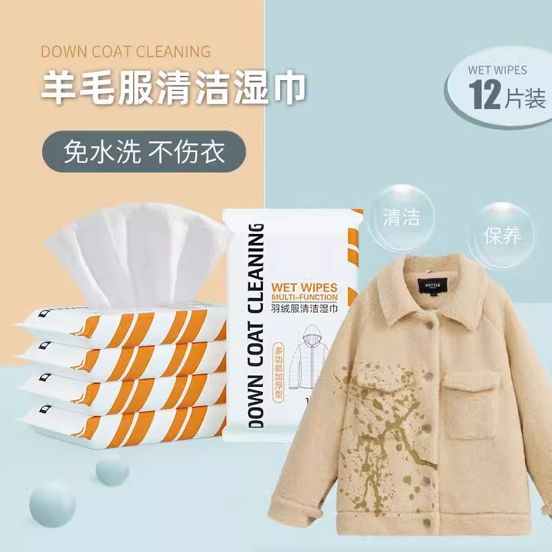 羊毛大衣清洁湿巾强力清洁羊毛衫