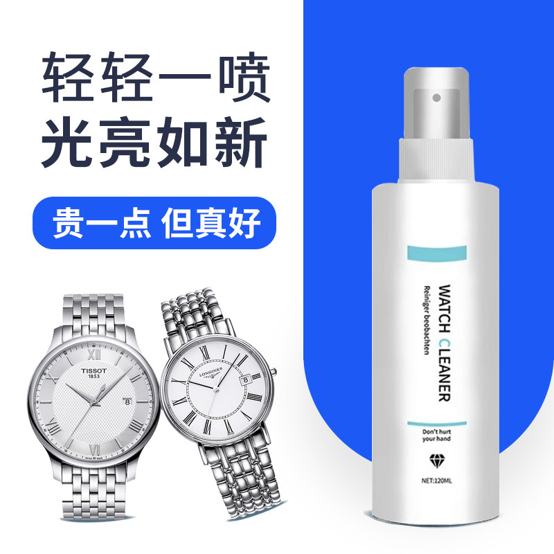 手表钢带清洁剂不锈钢表带