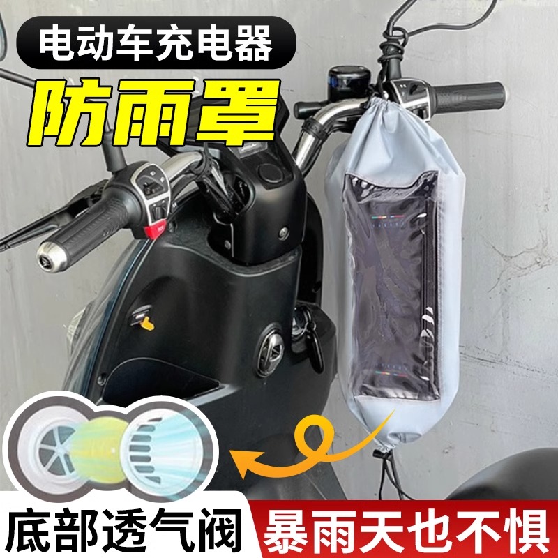 电动车充电器防雨罩水袋户室外