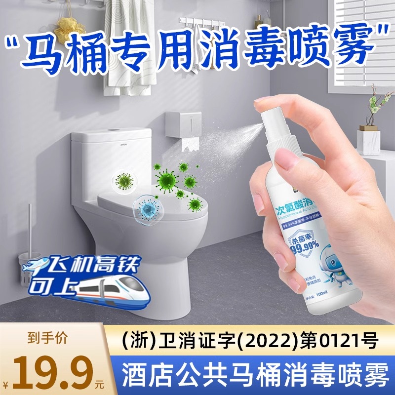 HPV消毒杀菌喷雾马桶专用液坐垫