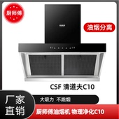 厨师傅油烟机油烟分离不用洗大吸力物理净化c10