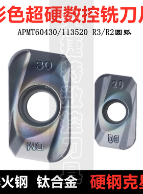 七彩淬火钢超硬铣刀片彩色钛合金APMT160430/113520PDER圆弧铣刀