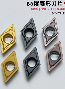数控刀片55度菱形单面DCMT11T304 08 GC不锈钢调质料40Cr合金刀粒