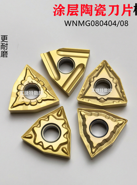 黄色涂层陶瓷数控刀片桃型WNMG080404 08 MT HQ TS双面钢件专用