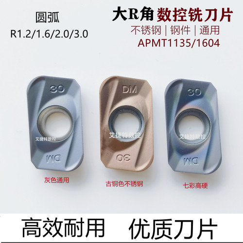 大R角圆弧数控铣刀片不锈钢APMT113520 160420 160430七彩铣R2 R3