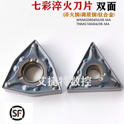 七彩淬火钢数控刀片双面WNMG0804 08 TNMG1604 08-MA调质钢钛合金
