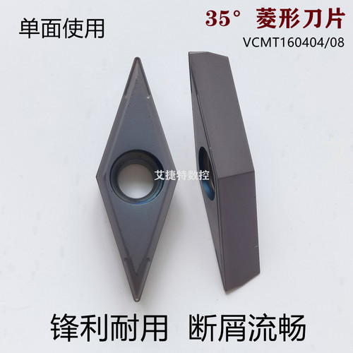 35°菱形数控刀片VCMT1103 VCMT160404 08尖角刀粒不锈钢专用特惠