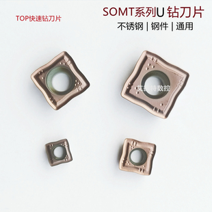 数控U钻刀片TOP快速钻头SOMT050204 06 07 09 11T308不锈钢钢件