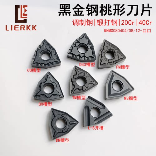 黑金钢数控桃型刀片外圆WNMG080404/08/CQ/D43/MS/DM/PM/HQ刀粒