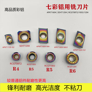 七彩铝用数控铣刀片APKT1604 1135 RCGT1003 SEHT1204高光铣刀粒