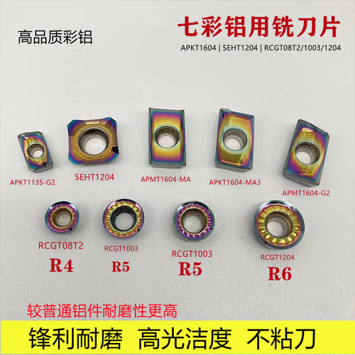 七彩铝用数控铣刀片APKT1604 1135 RCGT1003 SEHT1204高光铣刀粒