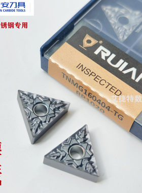 正品锐安数控刀片三角双面刀TNMG160404 08 TG RP1020不锈钢专用