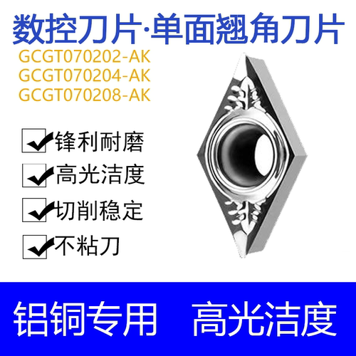 铝用数控刀片GCGT0702/04/08-AK单面刀片菱形翘脚刀粒铝铜专用