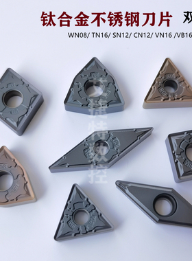 钛合金数控刀片桃型WNMG080404 TNMG160408 CN12 VN16 VB16不锈钢