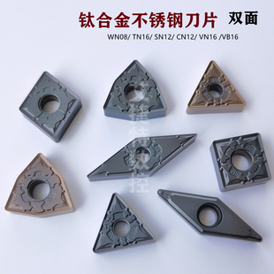钛合金数控刀片桃型WNMG080404 TNMG160408 CN12 VN16 VB16不锈钢