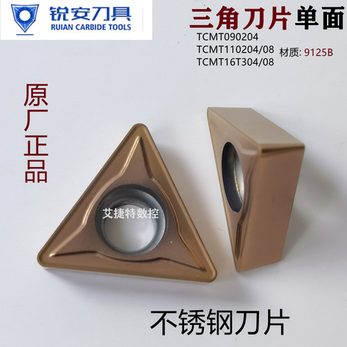 正品锐安数控刀片三角不锈钢TCMT09 110204 08 16T304 08 RP9125B