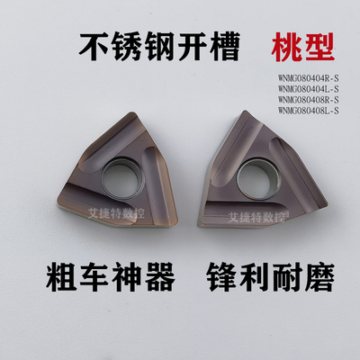 开粗数控车刀片桃型WNMG080404R-S WNMG080408R-S L-S不锈钢双面