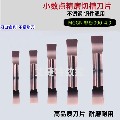 数控小数点切槽切断刀片MGGN 090 100 120 190 210 490非标切刀粒