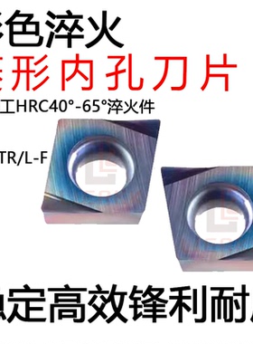 数控高硬精镗孔刀片CCGT09T302R L钛合金彩色淬火菱形小内孔刀片