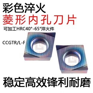 数控高硬精镗孔刀片CCGT09T302R L钛合金彩色淬火菱形小内孔刀片