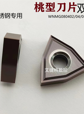 数控刀片桃型不锈钢双面WNMG080402 04 08 MS清角合金车刀