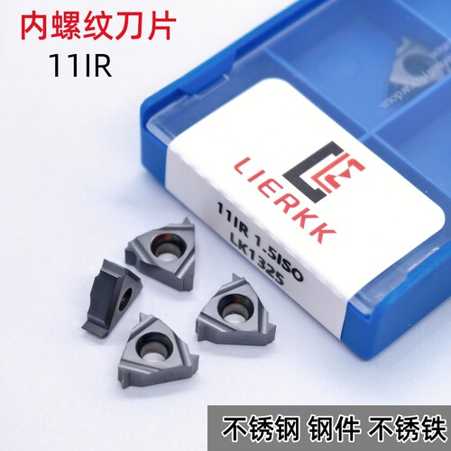 数控刀片11IR0.5 1.0 1.25 1.5 2.0 14W A55 A60挑丝内牙内螺纹