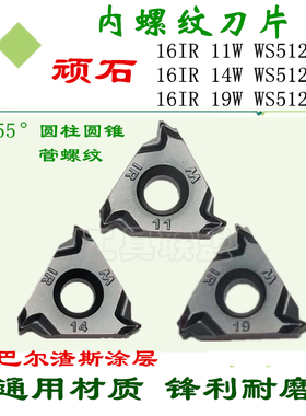 株洲内螺纹刀片16IR 150 200 14W 18NPT 11BSPT 5125内牙通用刀粒