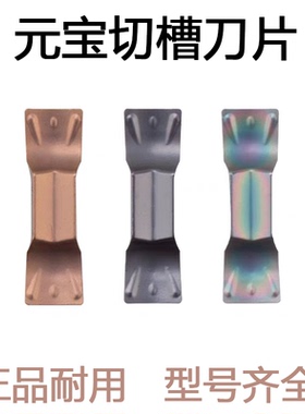 数控刀片切槽元宝刀片SIM200/250/300-020钢件专用小孔径高硬淬火