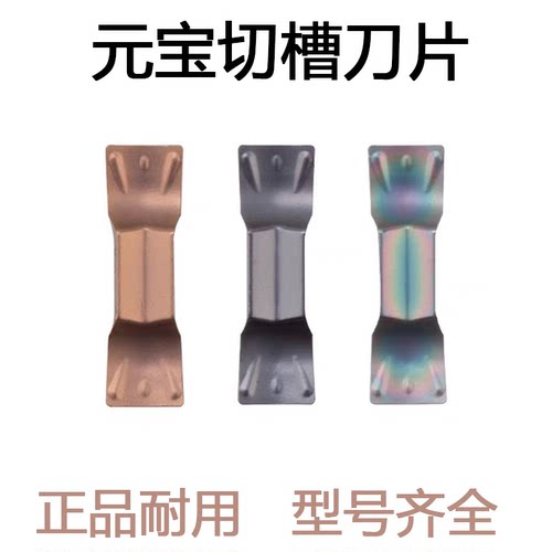 数控刀片切槽元宝刀片SIM200/250/300-020钢件专用小孔径高硬淬火