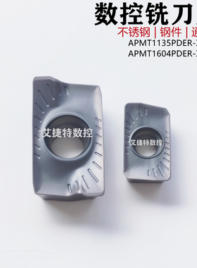 数控铣刀片APMT1135PDER APMT1604PDER 不锈钢08R铣刀粒通用