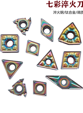 七彩淬火钢数控刀WN080404 TN160408 VN CC DC TC16钛合金调质钢