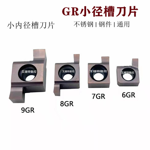 数控切槽刀片小径内孔割槽刀7GR 8GR 9GR 100 150 200 250不锈钢