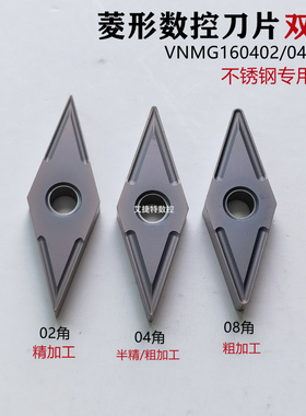 数控刀片不锈钢02角菱形VNMG160402 160404 160408清根机夹车刀粒