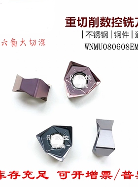 高品质重切削数控铣刀片六刀尖快进给WNMU080608EN-GM不锈钢