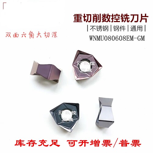 高品质重切削数控铣刀片六刀尖快进给WNMU080608EN-GM不锈钢