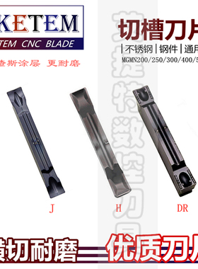 数控切槽刀片深槽割槽刀粒MGMN200 300 400-DR/H/J不锈钢切断刀