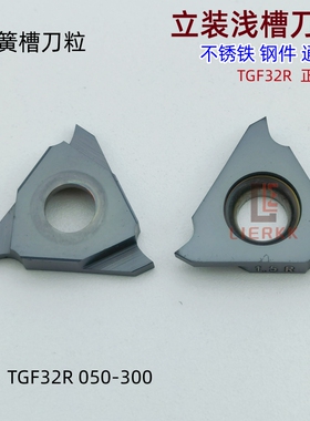 数控刀片立装卡簧槽刀片平口TGF32R050 100 200 300不锈铁 钢件