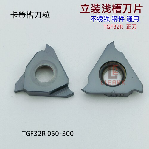 数控刀片立装卡簧槽刀片平口TGF32R050 100 200 300不锈铁 钢件
