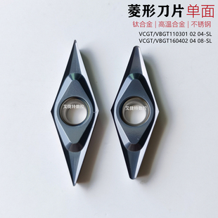 不锈钢菱形走心机数控刀片VCGT110301 VBGT160402-SL精加工钛合金