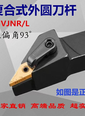 主偏角93度数控刀杆 外圆刀柄MVJNR2020K16 2525M16 MVJNL2020K16