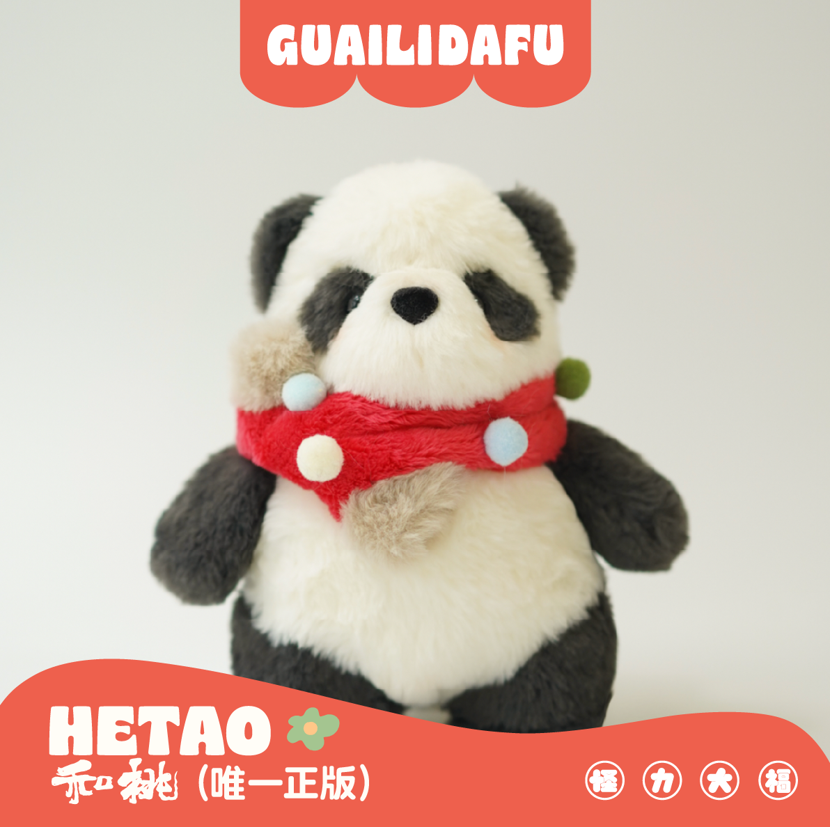 怪力大福大熊猫玩偶可爱柔软