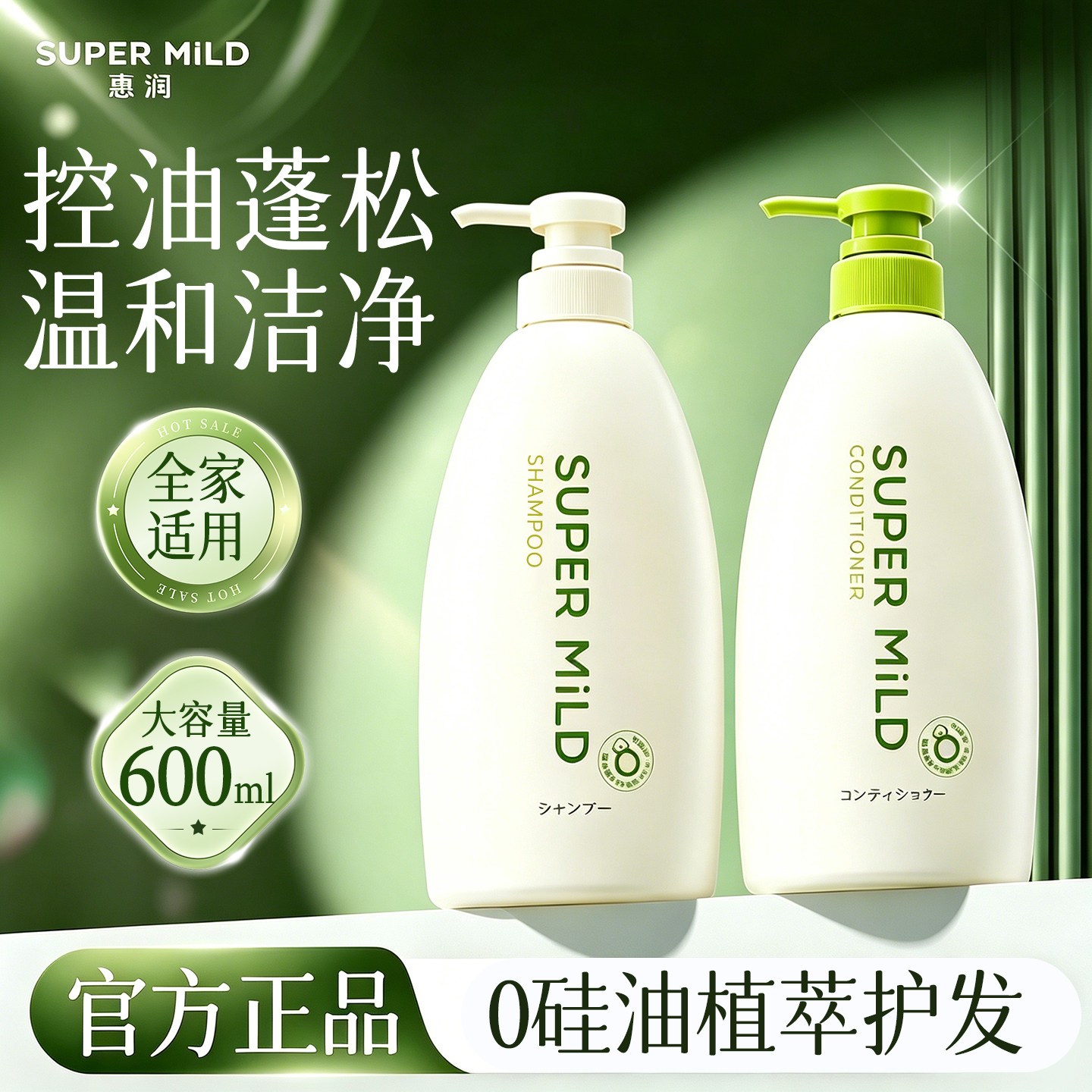 日本资生堂惠润绿野芳香洗发水控油去屑舒缓蓬松0硅油护发素600ml