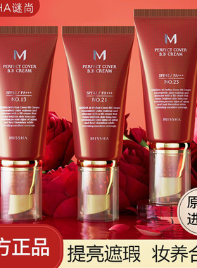谜尚bb霜提亮遮瑕不脱妆持久保湿粉底液迷尚大红cc旗舰店官方正品