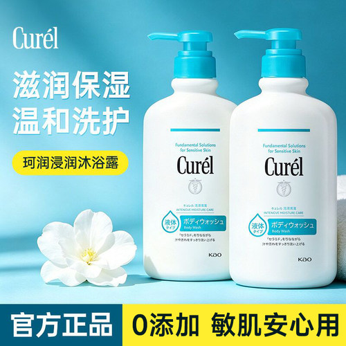 日本珂润敏感肌保湿留香沐浴露