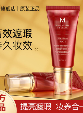 谜尚bb霜旗舰店官网迷尚大红遮瑕持久保湿养肤粉底液女迷上cc正品