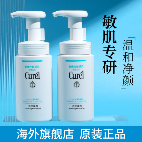 Curel珂润洗面奶女氨基酸泡沫洁面乳敏感肌干皮温和保湿男士正品