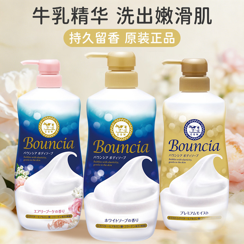 日本COW牛乳石硷沐浴露持久留香氛男女通用牛奶沐浴乳液滋润正品