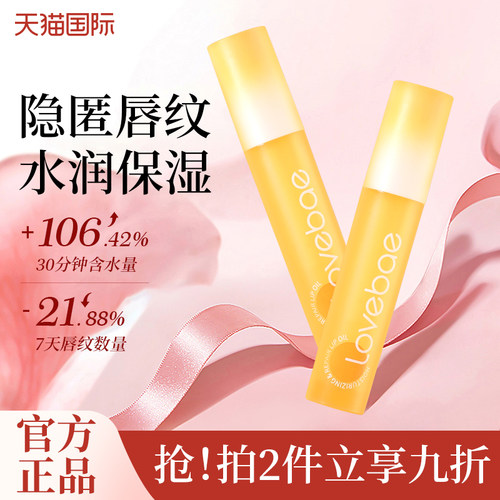 lovebae唇油保湿滋润淡化唇纹